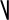 降調（統一碼未收入）