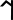 升降調（統一碼未收入）